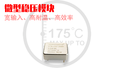 Micro voltage regulator module (175 ℃)